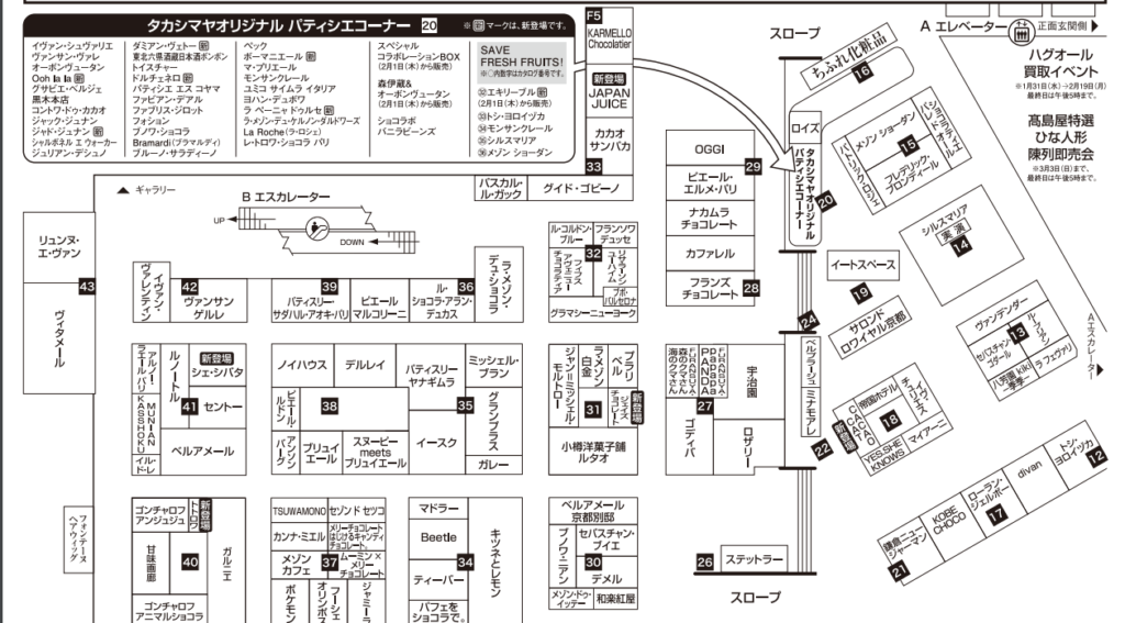 【2024バレンタイン】横浜高島屋アムールデュショコラ会場MAP