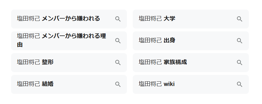 「塩田将己 メンバーから嫌われる」の検索画面